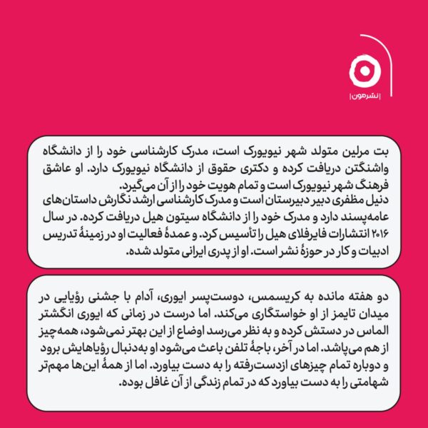 خرید کتاب آخرین باجه تلفن در منهتن اثر بت مرلین نشر مون