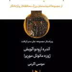 خرید کتاب مکتب سالامانکا (از مجموعه اندیشمندان بزرگ محافظ کار و آزاد انگار)