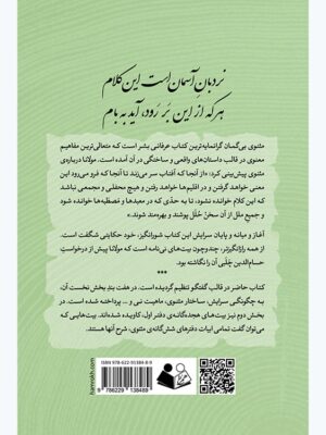 خرید کتاب ناله ای از نای نی اثر غلامرضا خاکی نشر همرخ