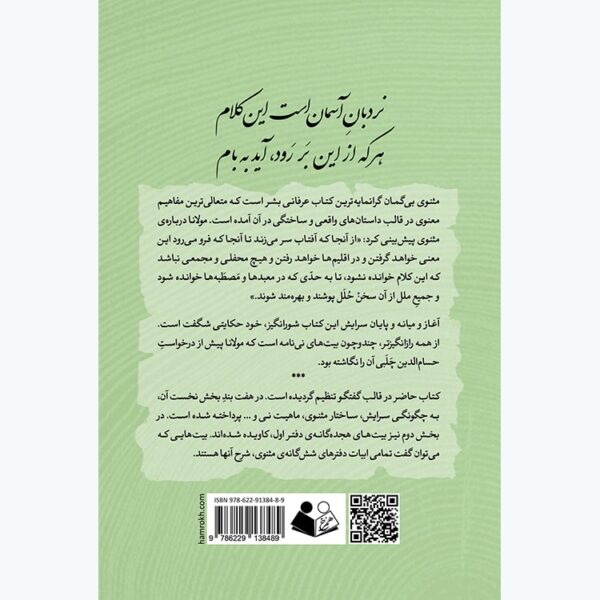خرید کتاب ناله ای از نای نی اثر غلامرضا خاکی نشر همرخ