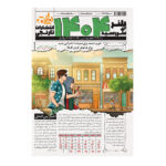 خرید سررسید (تقویم) پلنر 1404 طرح تابستان نشر نارنجی