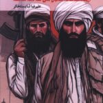 کتاب نگاهی به تحول ساختاری طالبان طی سه دهه گذشته اثر علیرضا شایسته فکر