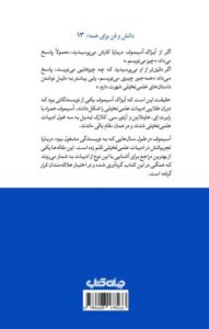خرید کتاب آسیموف از ادبیات علمی تخیلی می گوید نشر جهان کتاب