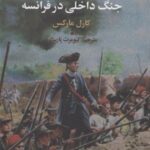 خرید کتاب جنگ داخلی در فرانسه اثر کارل مارکس نشر علم