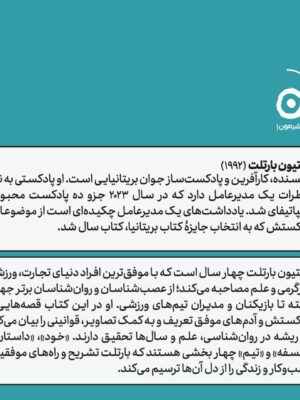 خرید کتاب یادداشت های یک مدیرعامل اثر استیون بارتلت نشر مون