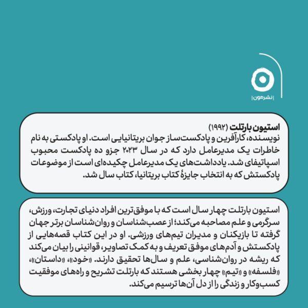 خرید کتاب یادداشت های یک مدیرعامل اثر استیون بارتلت نشر مون
