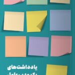 خرید کتاب یادداشت های یک مدیرعامل اثر استیون بارتلت نشر مون