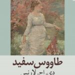 خرید کتاب طاووس سفید اثر دی اچ لارنس نشر متیس