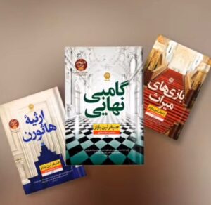 خرید کتاب گامبی نهایی اثر جنیفر لین بارنز (جلد سوم بازی های میراث) نشر نون - تصویر 2