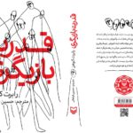 خرید کتاب قدرت بازیگری اثر رابرت کوهن نشر سوره مهر
