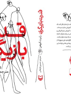 خرید کتاب قدرت بازیگری اثر رابرت کوهن نشر سوره مهر