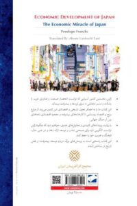 خرید کتاب توسعه اقتصادی ژاپن اثر پنه لو فرانکس نشر لوح فکر