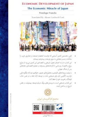 خرید کتاب توسعه اقتصادی ژاپن اثر پنه لو فرانکس نشر لوح فکر