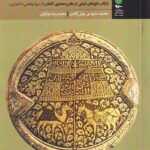 خرید کتاب مواد فرهنگی شیعه اثر محمد مشهدی نوش آبادی نشر آرما