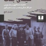 خرید کتاب سیمای جنگ اثر مارتا گلهورن نشر نیلوفر