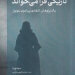 خرید کتاب تاریکی فرا می خواند اثر سوشورت نشر گره