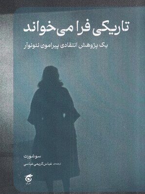 خرید کتاب تاریکی فرا می خواند اثر سوشورت نشر گره