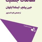 خرید کتاب مفاهیم کلیدی در مطالعات جنسیت اثر جین پیلچر نشر ژرف
