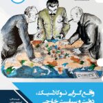خرید کتاب واقع گرایی نوکلاسیک دولت و سیاست خارجی نشر چاپخش