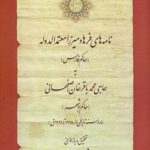 خرید کتاب نامه های فرهاد میرزا معتمدالدوله (حاکم فارس) نشر میراث مکتوب