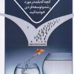 خرید کتاب به وقت تغییر اثر دکتر پریسا ناصری کریم وند نشر سخنوران