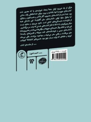 خرید کتاب دلبستگی کتابی اثر احمد اخوت نشر گمان