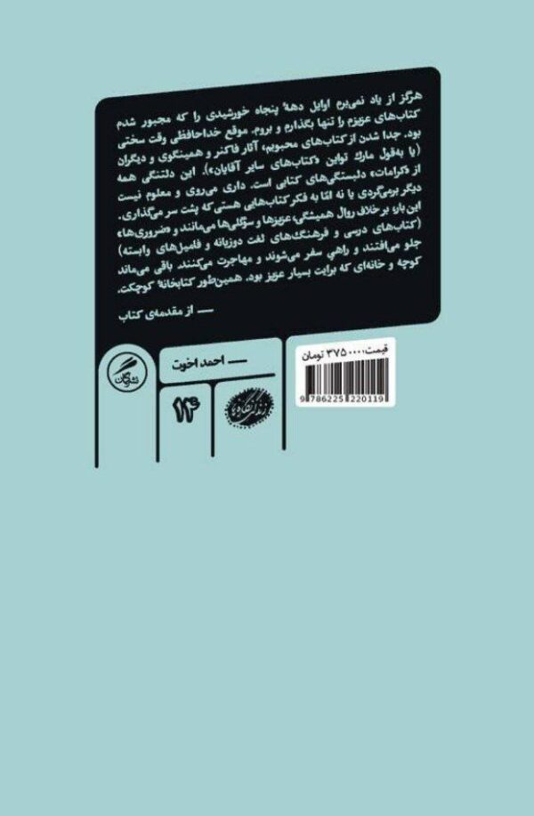 خرید کتاب دلبستگی کتابی اثر احمد اخوت نشر گمان