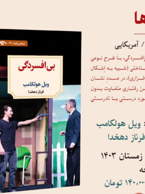 خرید کتاب بی افسردگی اثر ویل هولکامب نشر دیدآور