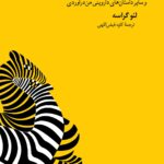 خرید کتاب چرا گورخر راه راه شد اثر لئو گراسه نشر نو