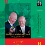خرید کتاب غرب و ناکامی دموکراسی در خاورمیانه اثر فواز جرجیس نشر فرهنگ