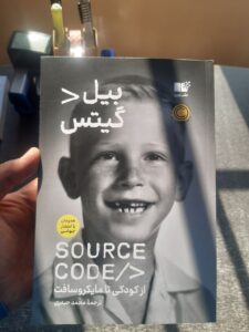 خرید کتاب سورس کد source code اثر بیل گیتس نشر نوین - تصویر 3