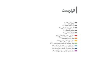 خرید کتاب مستر ساسان (خاطرات استاد ابوالقاسم ساسان) نشر نوسده - تصویر 2
