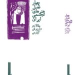 خرید کتاب چهار فصل هنرهای تجسمی ایران (مقالات داریوش کیارس)