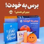 خرید مجموعه برس به خودت ببین کی هستی نشر پرتقال