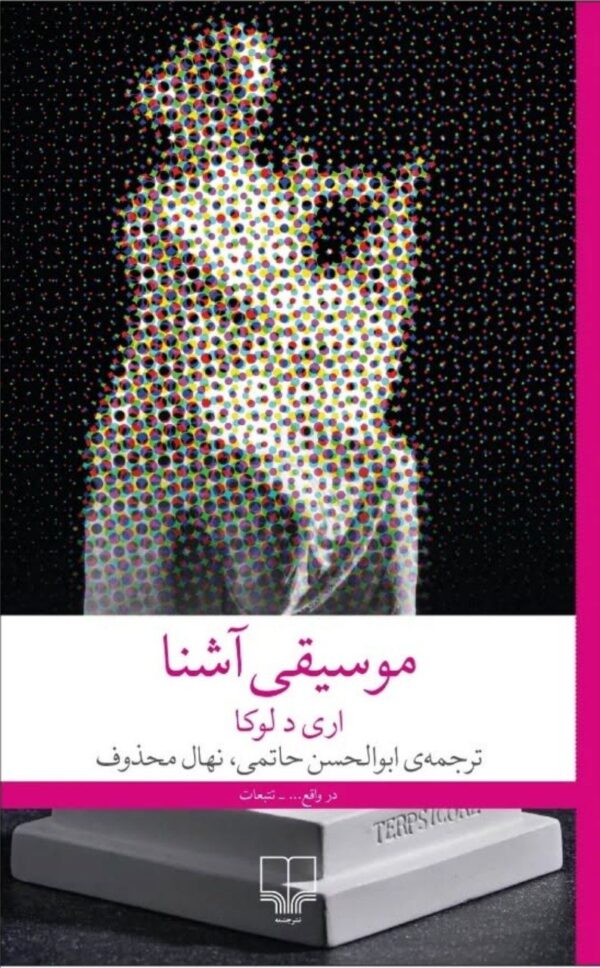 خرید کتاب موسیقی آشنا اثر اری دلوکا نشر چشمه