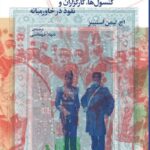 خرید کتاب امپریالیسم بریتانیا در ایران در دوره قاجار اثر اچ لیمن استبینز نشر چرخ