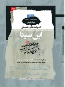 خرید کتاب اندیشه های فلسفی ابن سینا 3 جلدی نشر نگاه معاصر