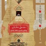 خرید کتاب استاد صوفی و عالم قرآن ترجمه میثم کرمی نشر نگاه معاصر
