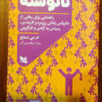 خرید کتاب نانوشته اثر ام جی دمارکو نشر گوتنبرگ