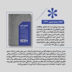 خرید کتاب خیش خم ترجمه مهدی غبرائی نشر خوب - تصویر 2