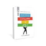 خرید کتاب محاصره شده با موانع اثر توماس اریکسون نشر نسل نواندیش