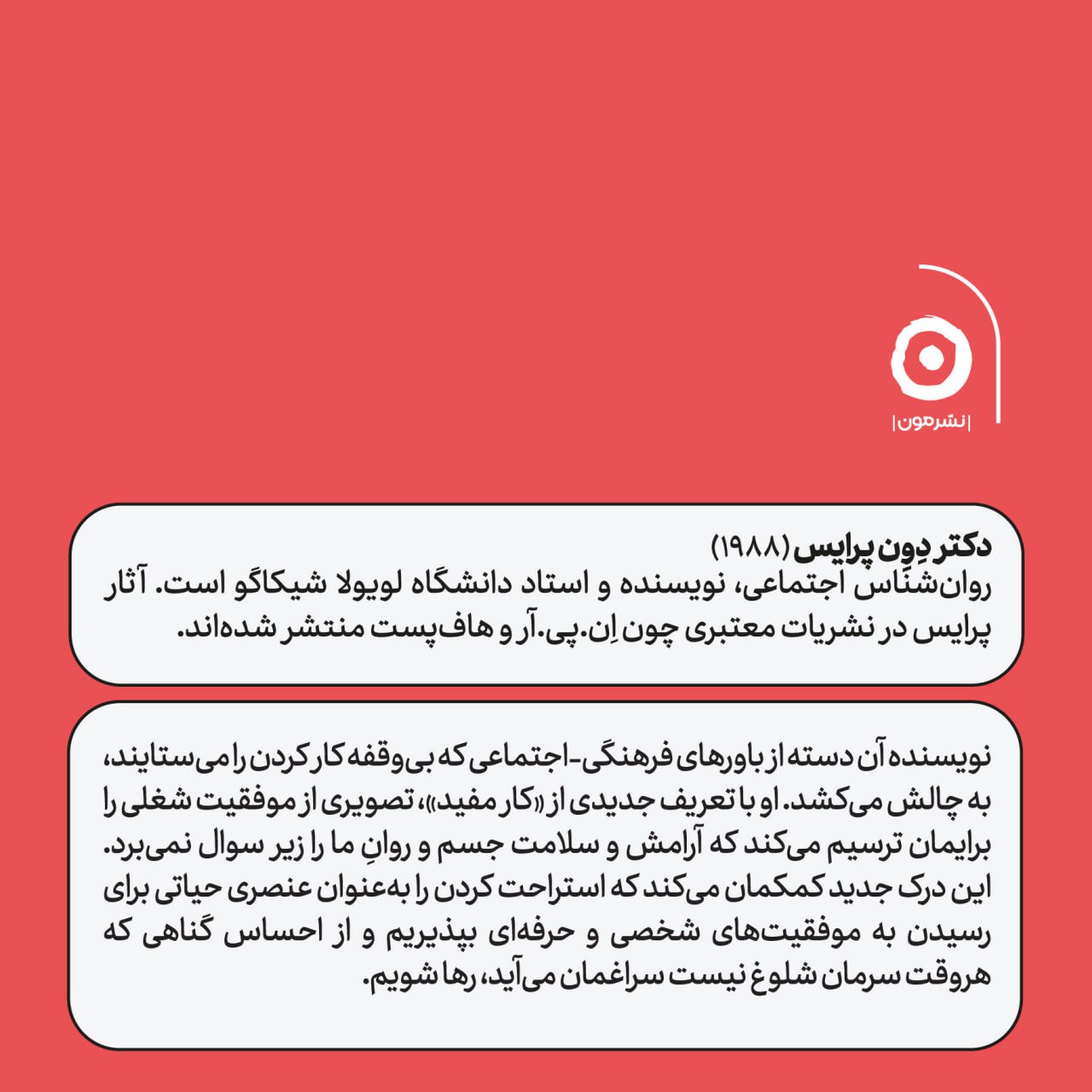 مون خرید کتاب چیزی به نام تنبلی وجود ندارد اثر دون پرایس نشر مونخرید کتاب چیزی به نام تنبلی وجود ندارد اثر دون پرایس نشر مون