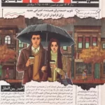 خرید سررسید (تقویم) پلنر 1404 طرح پاییز نشر نارنجی