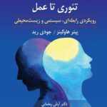 خرید کتاب روان درمانی یکپارچه تئوری تا عمل اثر پیتر هاوکینز نشر ارسباران