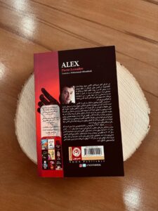 خرید کتاب الکس Alex اثر پی یر لومتر نشر نون - تصویر 2