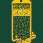 کتاب مبانی نظری دکترین ظهور جلد دوم انسان شناسی ظهور نشر بین الملل