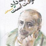 خرید کتاب آنچه دارد شرافت است اثر نسیم خلیلی نشر آفتابکاران
