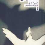 خرید کتاب فلسفه آزادی اثر لارس اسونسن نشر نو