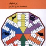 خرید کتاب بازی هایی برای فکر کردن اثر رابرت فیشر نشر کرگدن