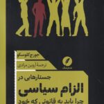 خرید کتاب جستارهایی در الزام سیاسی اثر جورج کلوسکو نشر نقد فرهنگ